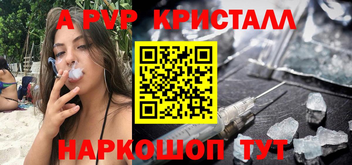А ПВП Crystall  A-PVP Crystall  хочу   Краснокаменск  Вход с VPN 