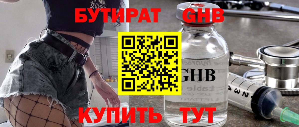 БУТИРАТ 99%  Вход с VPN  Краснокаменск 