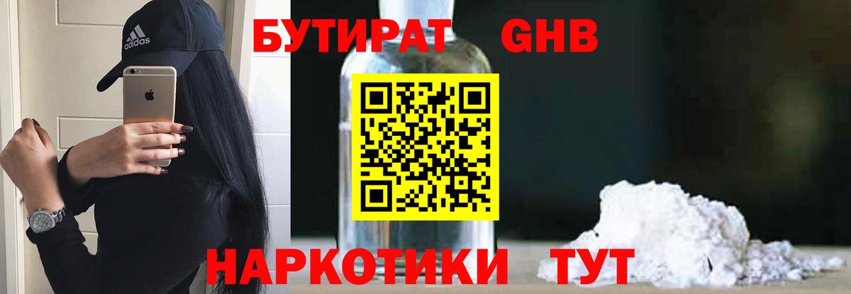 БУТИРАТ бутандиол Краснокаменск
