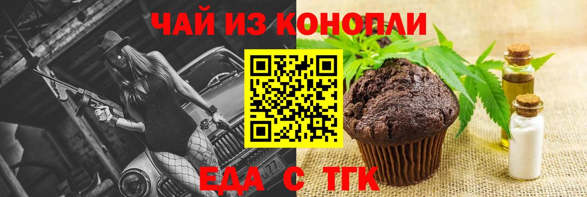 Еда ТГК марихуана  Вход с VPN  Краснокаменск 