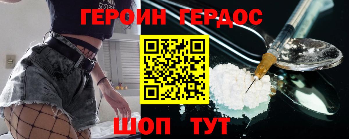 Героин хмурый  Вход с VPN  Краснокаменск 