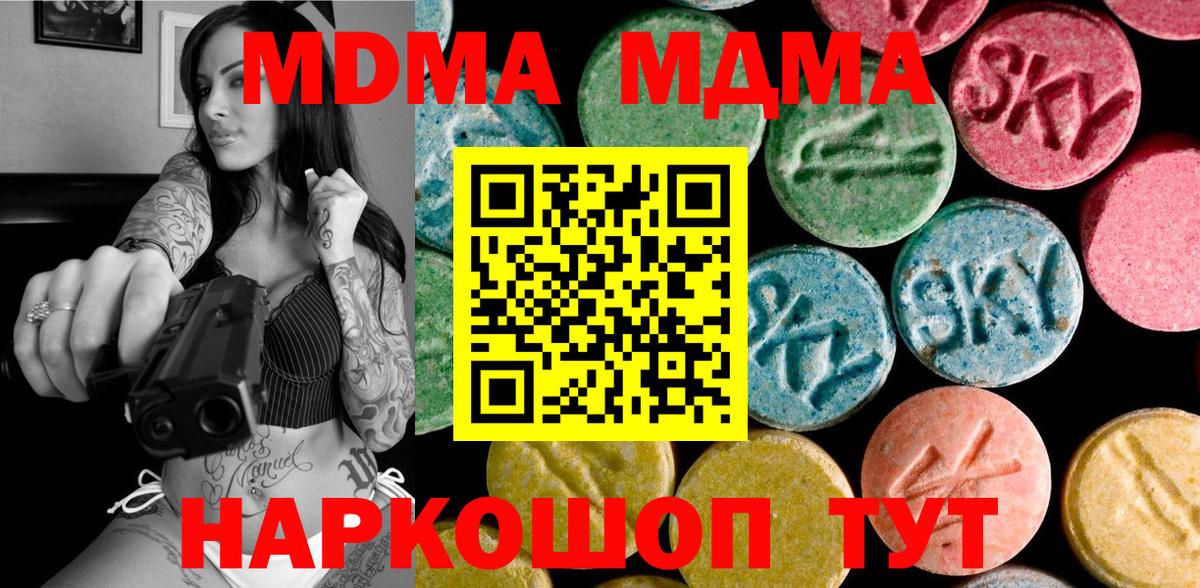 Краснокаменск  MDMA кристаллы  Вход с VPN  MDMA Molly 