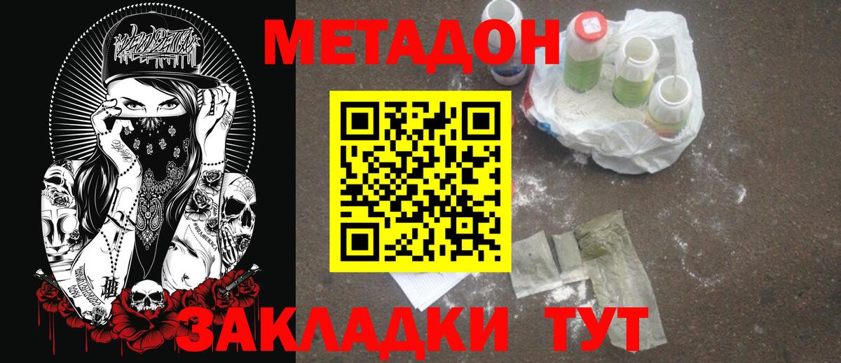 hydra вход  Метадон VHQ  Вход с VPN  Метадон кристалл  Краснокаменск 