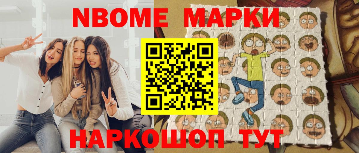 Марки N-bome  Наркотические марки 1,8мг  Вход с VPN  Краснокаменск 