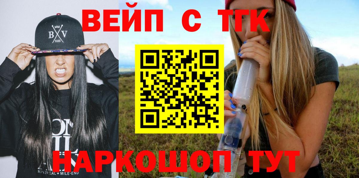 ТГК вейп Краснокаменск