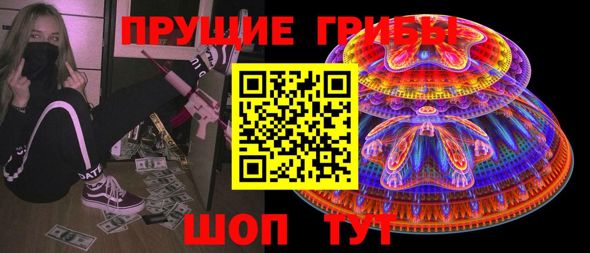Галлюциногенные грибы MAGIC MUSHROOMS Краснокаменск